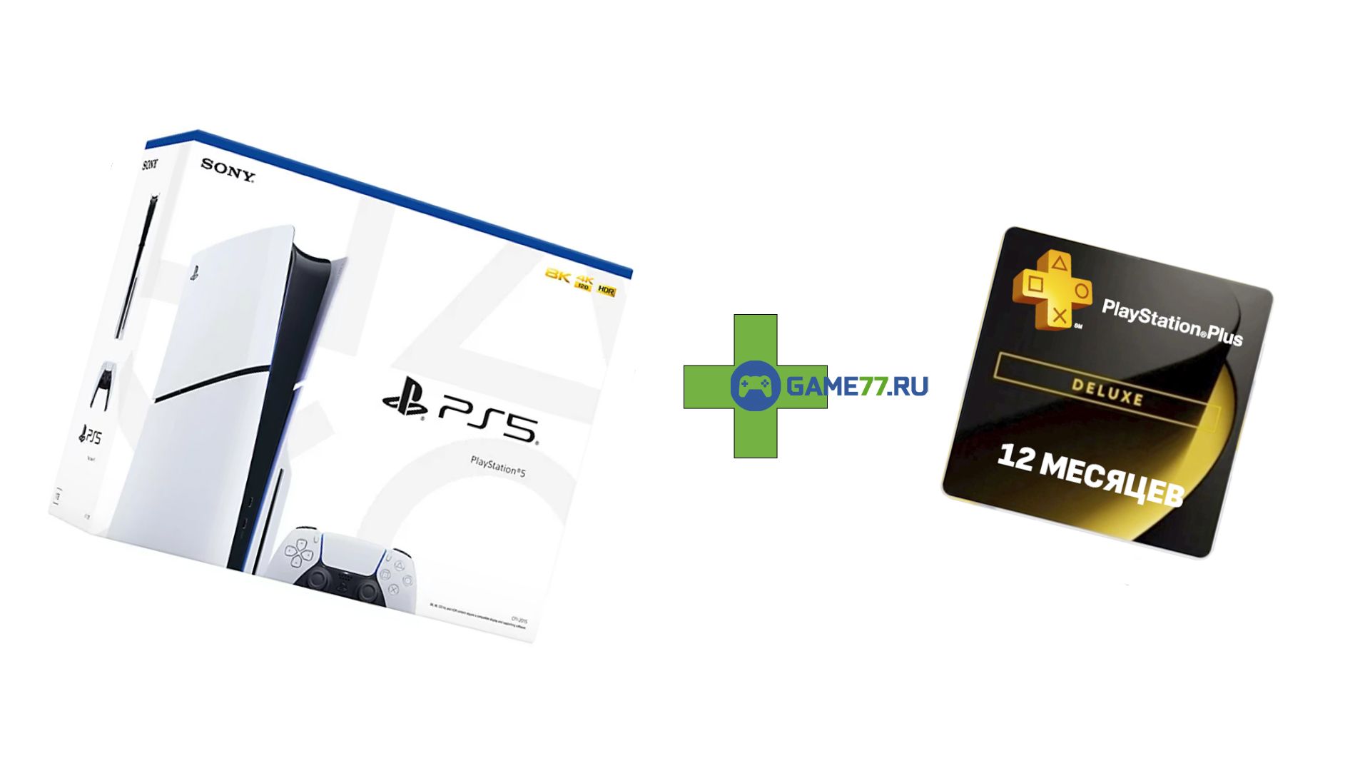 Комплект Sony PlayStation 5 Slim + PS Plus Deluxe 12 месяцев (Турция)  купить в Москве